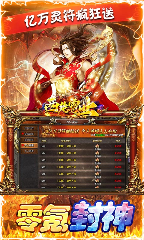 西楚霸业（无限迷失送充）游戏截图-5