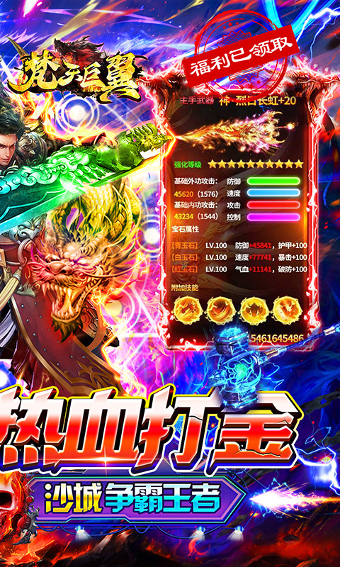 梵天巨翼（永久0.1折切割打金）游戏截图-2
