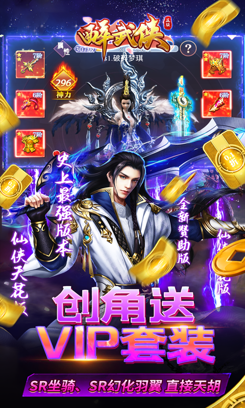 醉武侠（高爆无限刷0.1折）游戏截图-5