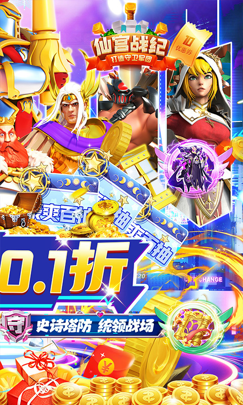仙宫战纪（0.1折福利爽抽）游戏截图-2