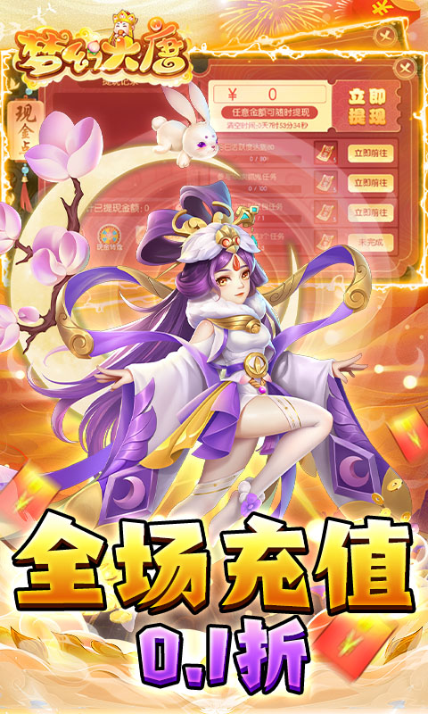 梦幻大唐（爽充0.1折）游戏截图-4