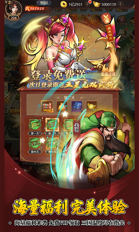 街机之三国战记（0.1折）截图3