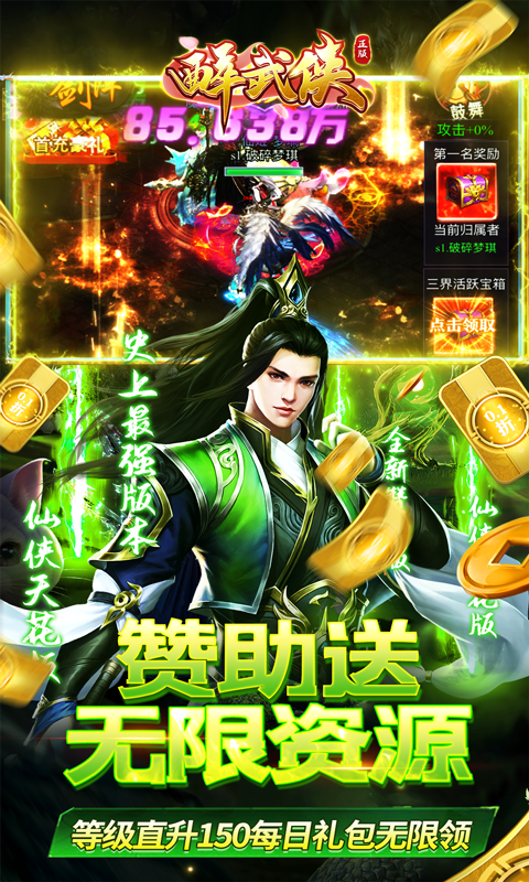 醉武侠（高爆无限刷0.1折）游戏截图-3