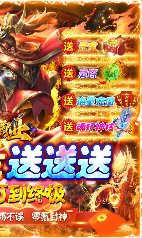 西楚霸业（无限迷失送充）游戏截图-2
