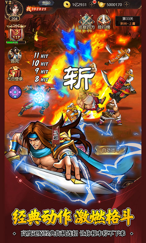 街机之三国战记（0.1折）截图1