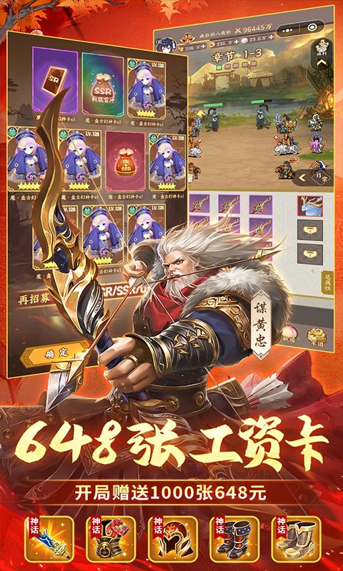群英打三国（0.1开箱千抽送UR）游戏截图-3