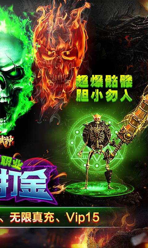 雄霸武神（0.1折骷髅爆爽打金）游戏截图-2