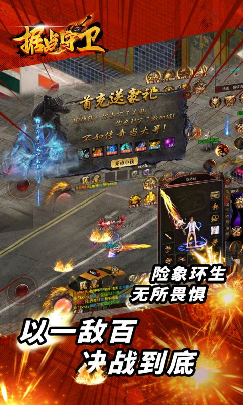 据点守卫（0.1折古惑仔归来）截图3