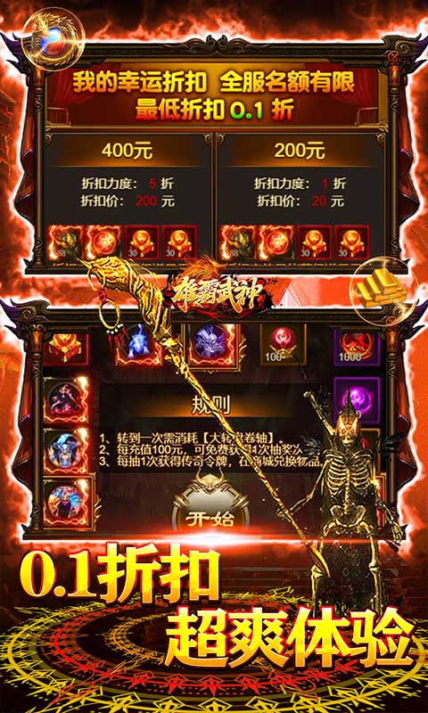 雄霸武神（0.1折骷髅爆爽打金）游戏截图-4