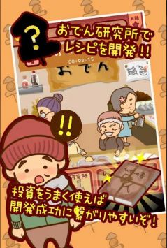 今天开始开关东煮店游戏截图-1