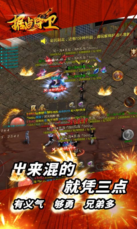 据点守卫（0.1折古惑仔归来）截图1