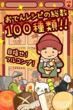 今天开始开关东煮店游戏截图-3