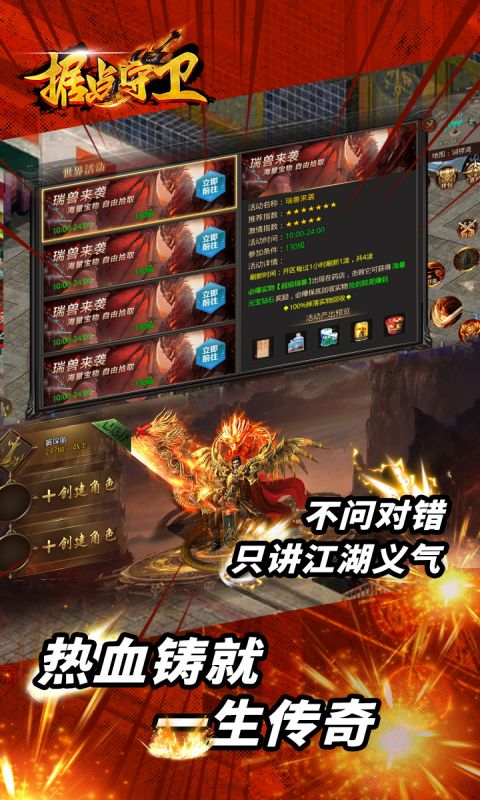 据点守卫（0.1折古惑仔归来）截图2