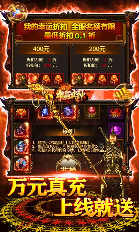 雄霸武神（0.1折骷髅爆爽打金）游戏截图-5