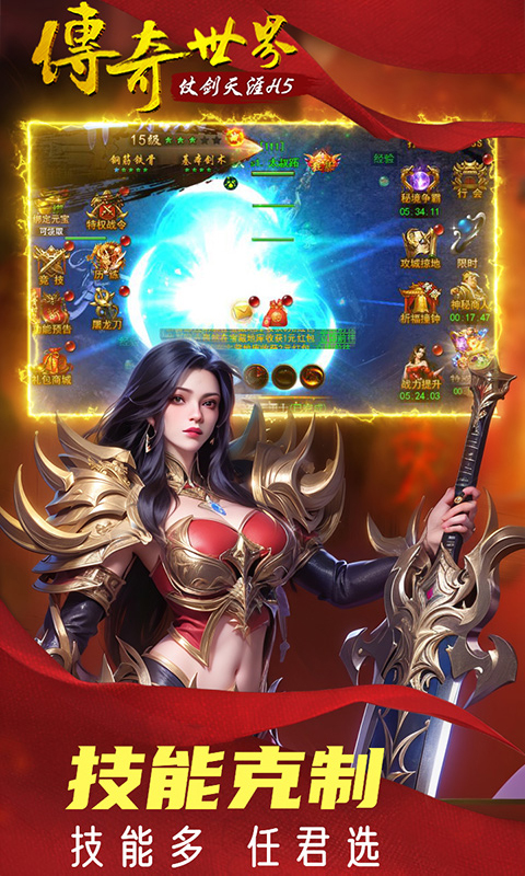 传奇世界之仗剑天涯H5（0.1折）游戏截图-5