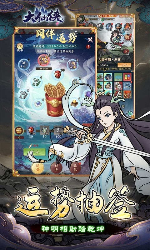大仙侠（0.1折一锤开天）游戏截图-5