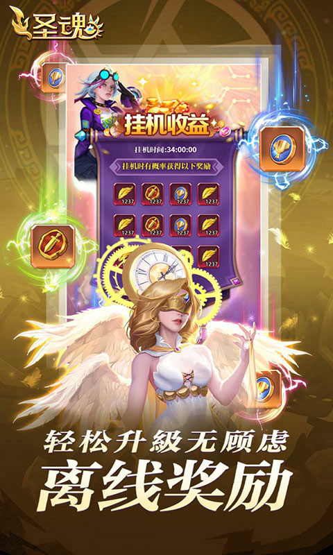 圣魂（0.1折魔幻异界送百抽）游戏截图-4