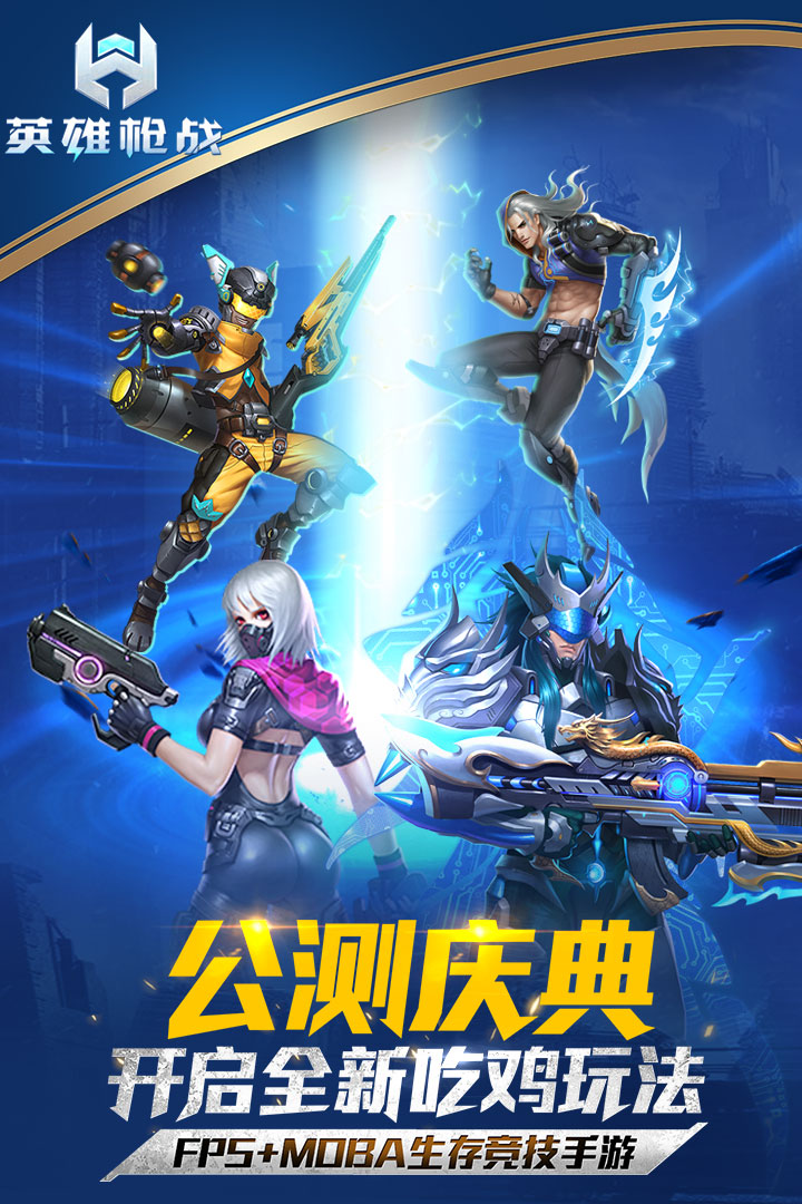 英雄枪战截图5
