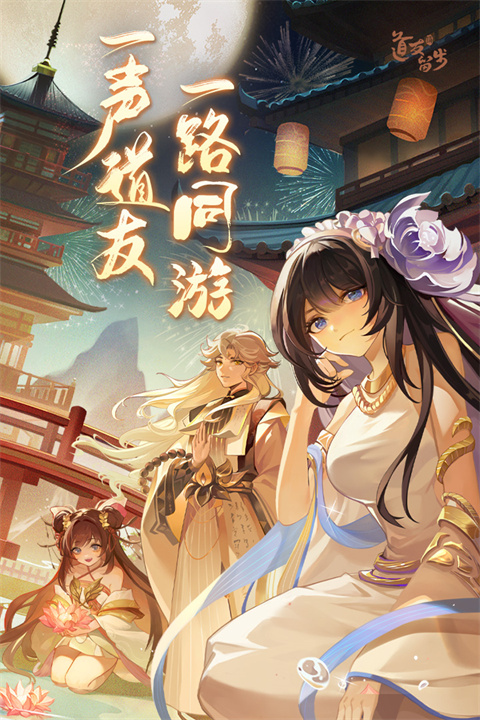 道友请留步体验服游戏截图-4