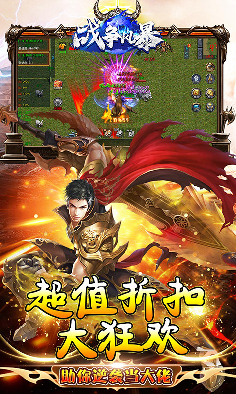 战争风暴（0.1折冰雪公益打金）游戏截图-4
