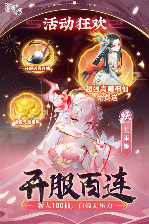 道友请留步体验服游戏截图-3