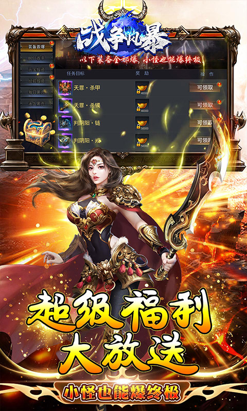 战争风暴（0.1折冰雪公益打金）游戏截图-3