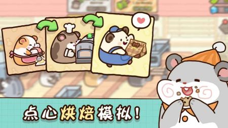 仓鼠点心工厂游戏截图-1