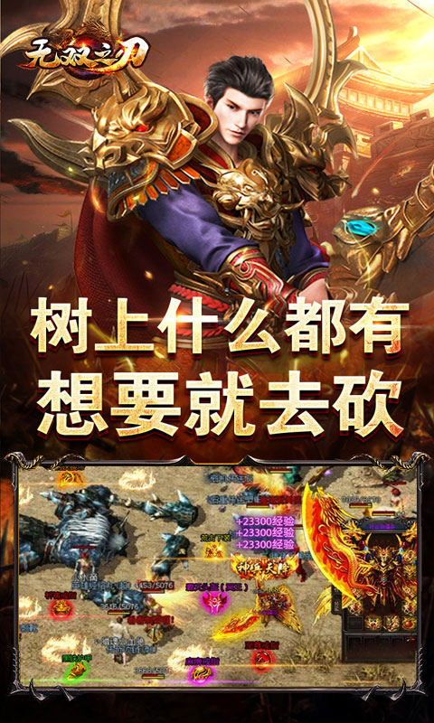 无双之刃（砍树爆充超变）游戏截图-5