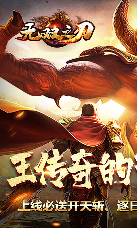 无双之刃（砍树爆充超变）游戏截图-1