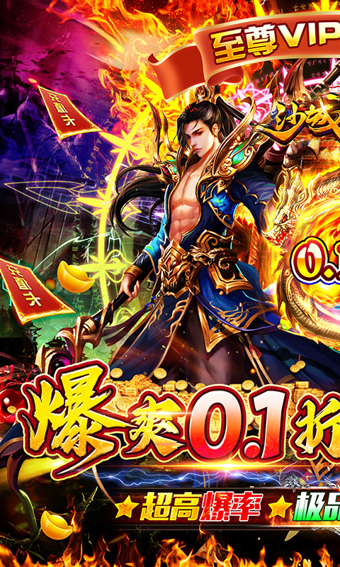 沙城争霸（0.1折暴走神器MAX）游戏截图-1