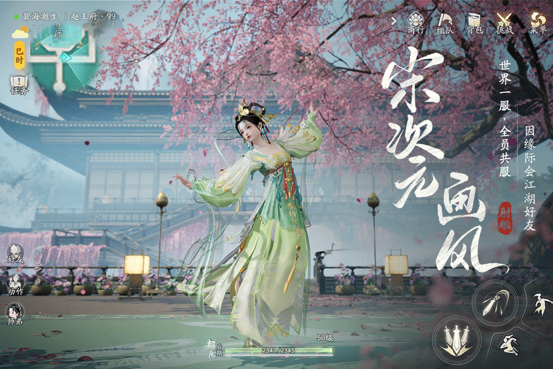 射雕游戏截图-5