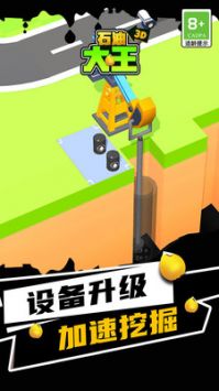 石油大王游戏截图-4