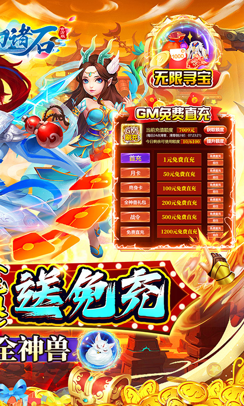 梦幻诸石官方版（0.1折GM无限刷充）游戏截图-2