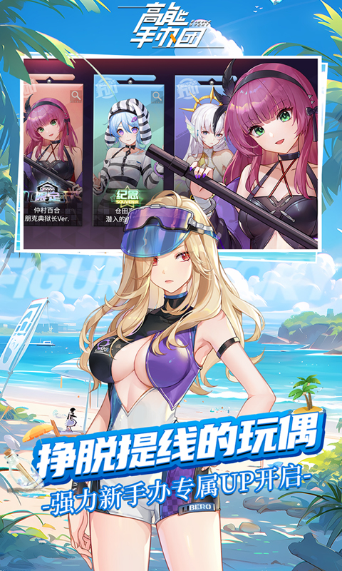 高能手办团（GM刷充无限抽）游戏截图-5