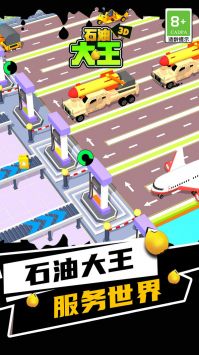 石油大王游戏截图-2