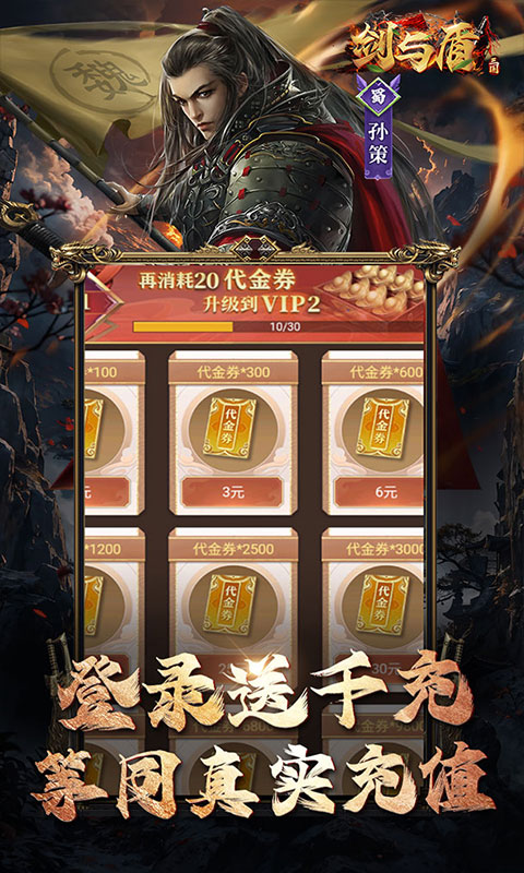 剑与盾（内置0.1折燃战三国）截图4