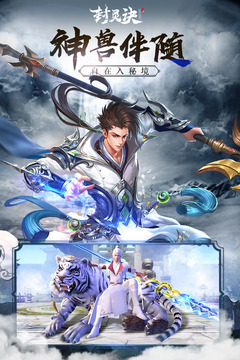 封灵诀游戏截图-5