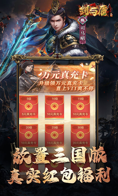剑与盾（内置0.1折燃战三国）截图2