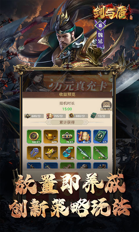 剑与盾（内置0.1折燃战三国）截图5