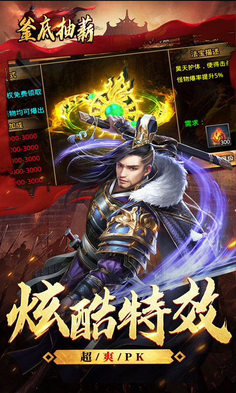 釜底抽薪（亿万福利爽爆充）截图4