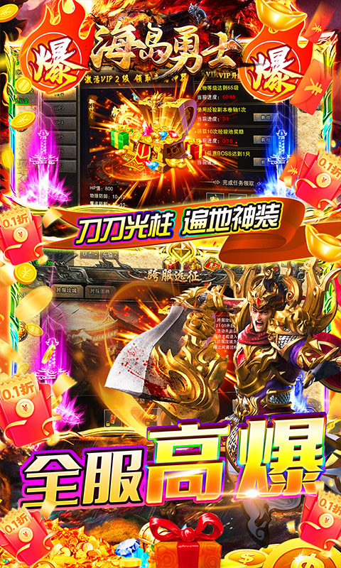 海岛勇士（0.1折顶赞打金版）游戏截图-3
