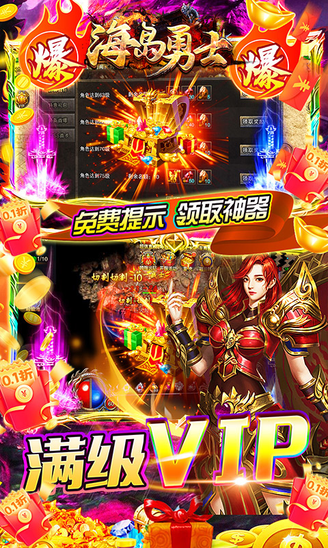 海岛勇士（0.1折顶赞打金版）游戏截图-4
