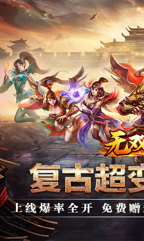 无双战意（秋枫送充大极品）游戏截图-1