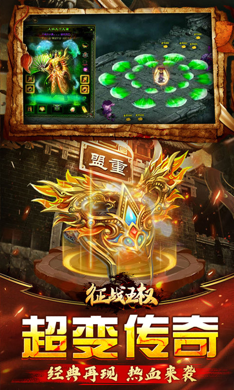 征战王权（0.1折爆亿充）游戏截图-4