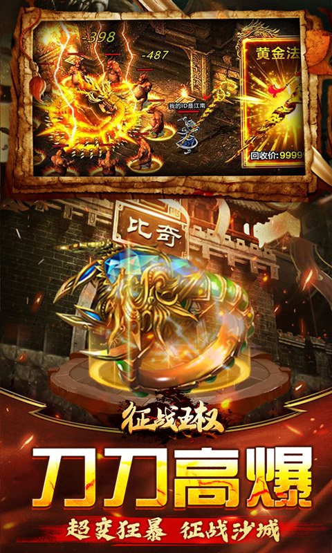 征战王权（0.1折爆亿充）游戏截图-3