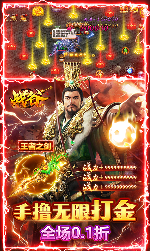 战谷（0.1折打金超爆）截图3