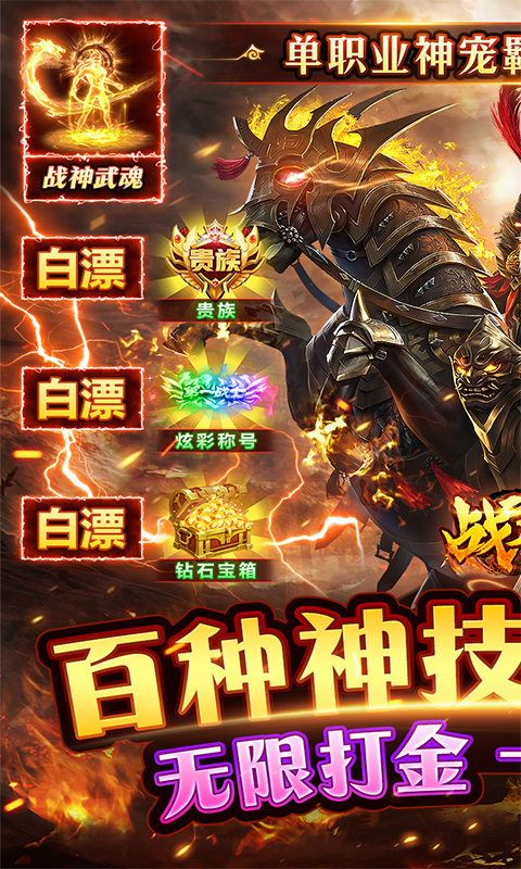 战谷（0.1折打金超爆）截图1