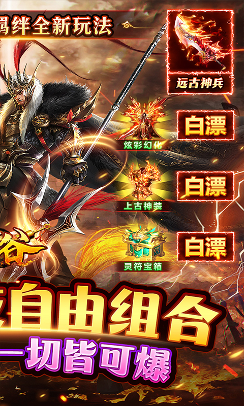 战谷（0.1折打金超爆）截图2