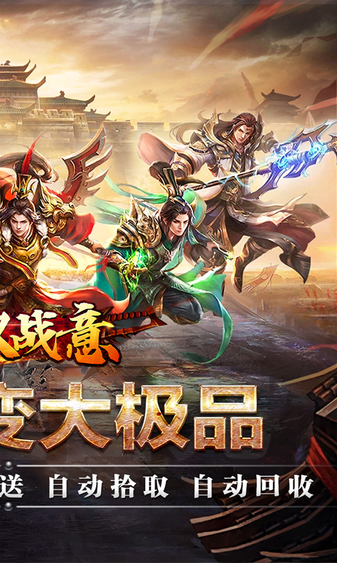 无双战意（秋枫送充大极品）游戏截图-2