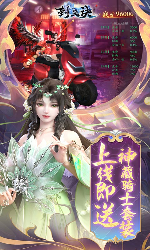 封灵诀（高爆打金0.1折）游戏截图-3
